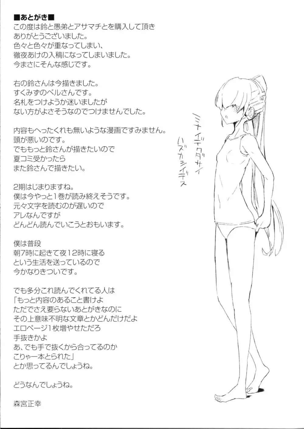 鈴と愚弟とアサマチと Page.21