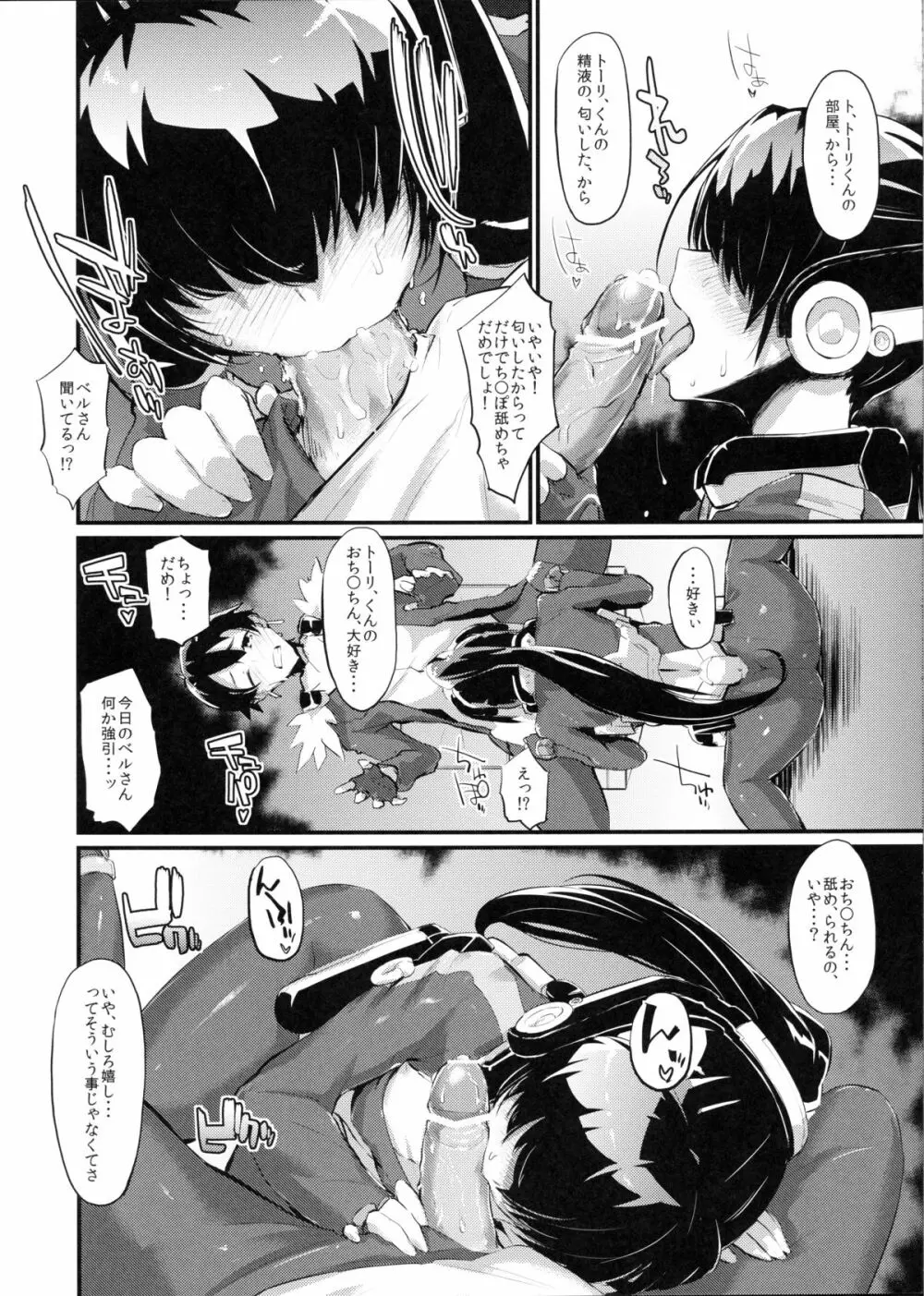 鈴と愚弟とアサマチと Page.4