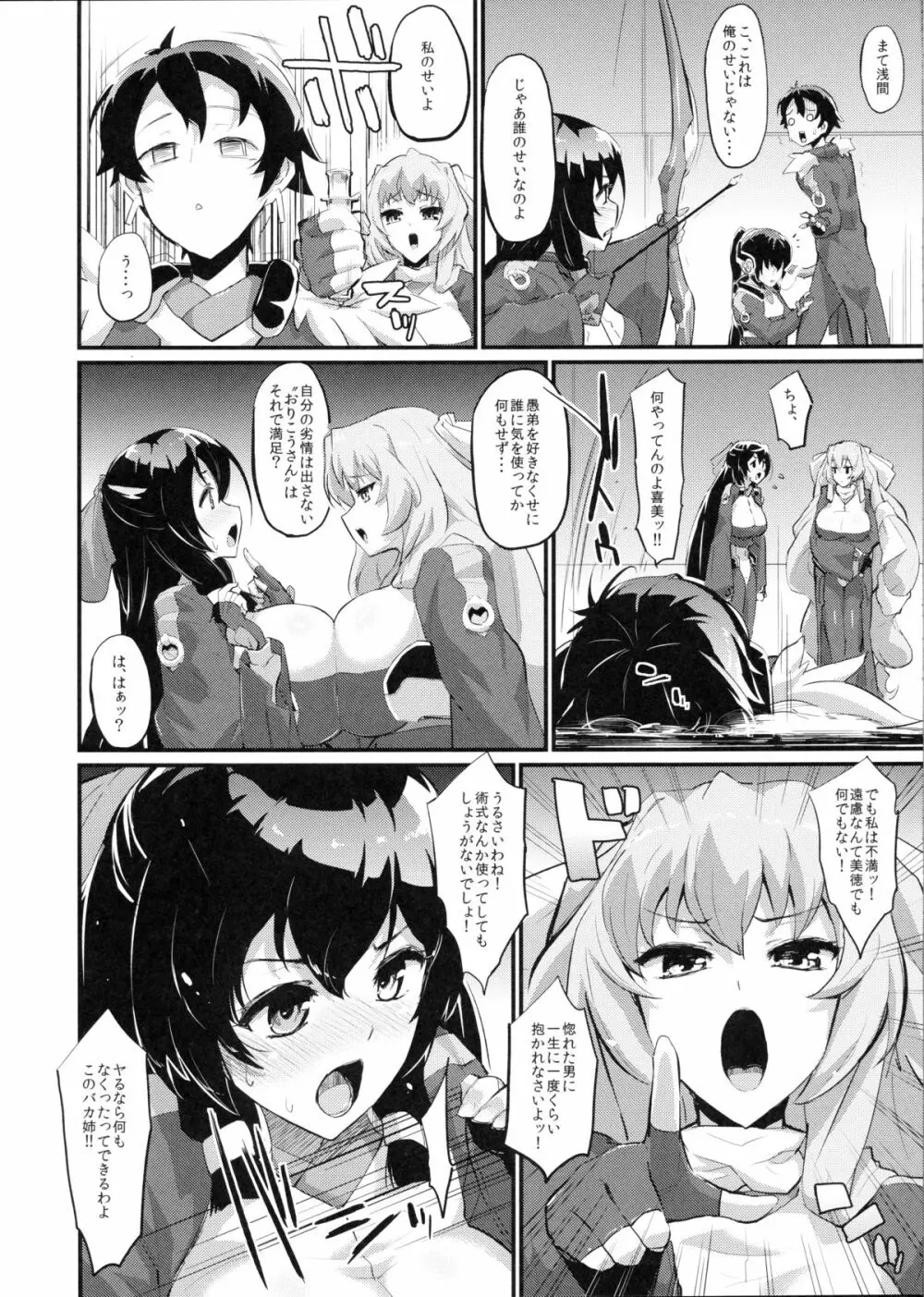 鈴と愚弟とアサマチと Page.6