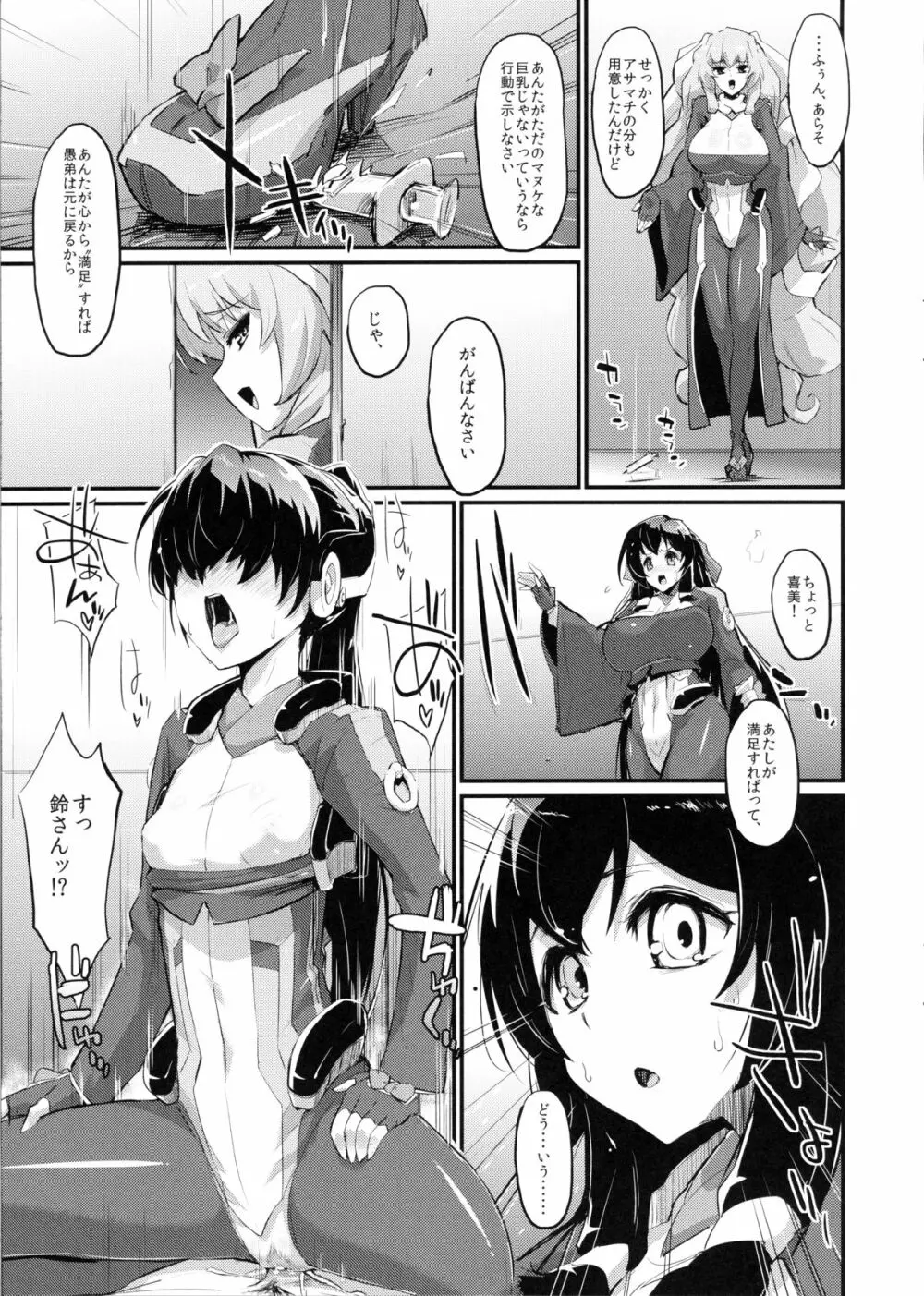 鈴と愚弟とアサマチと Page.7