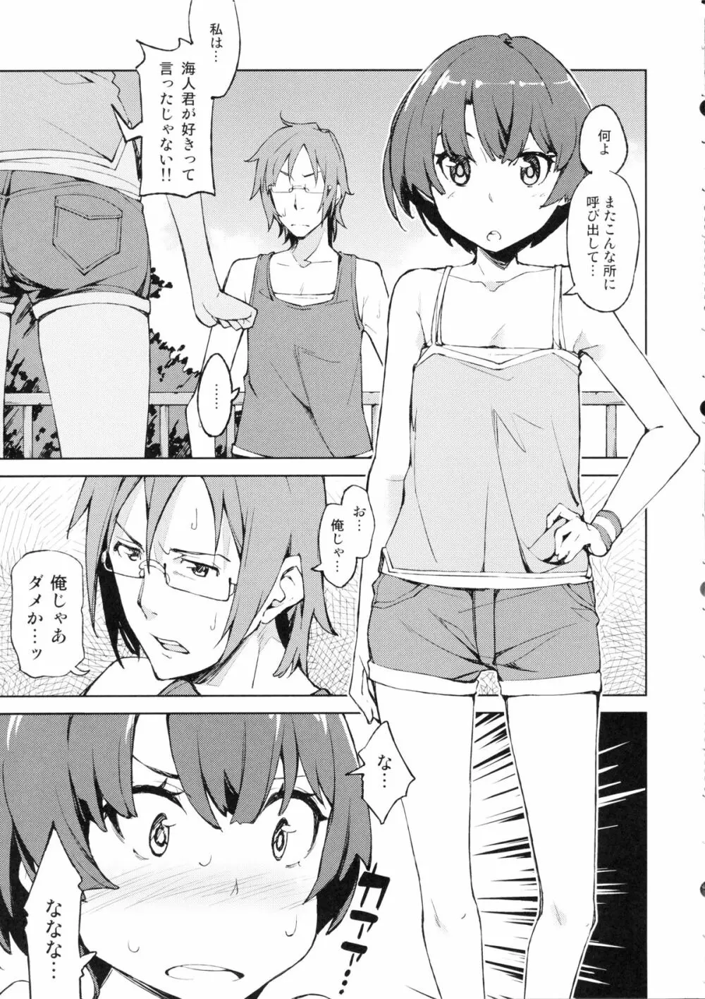 ななな…なにごと～!! Page.4