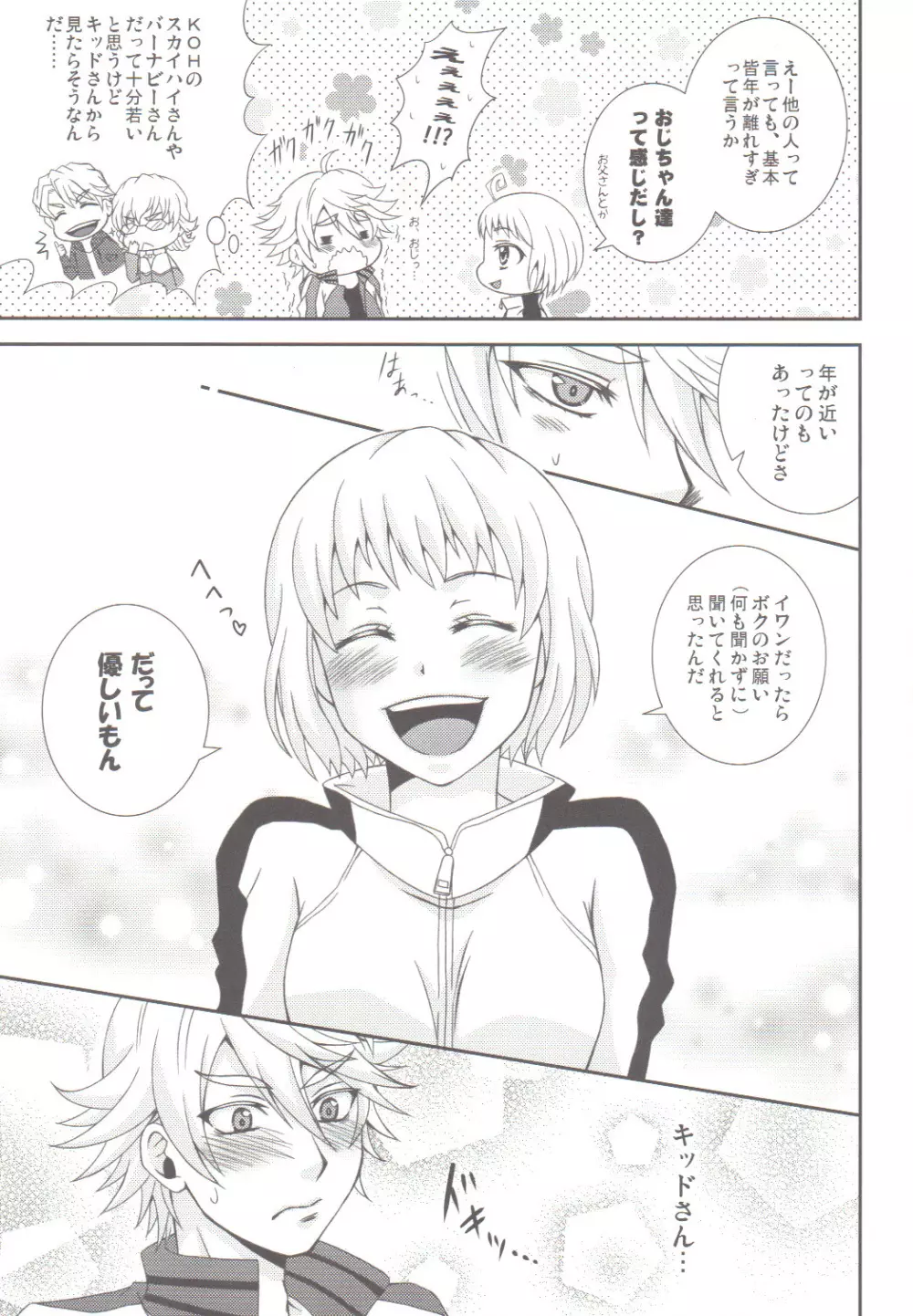 やってみなけりゃわからない!? Page.6