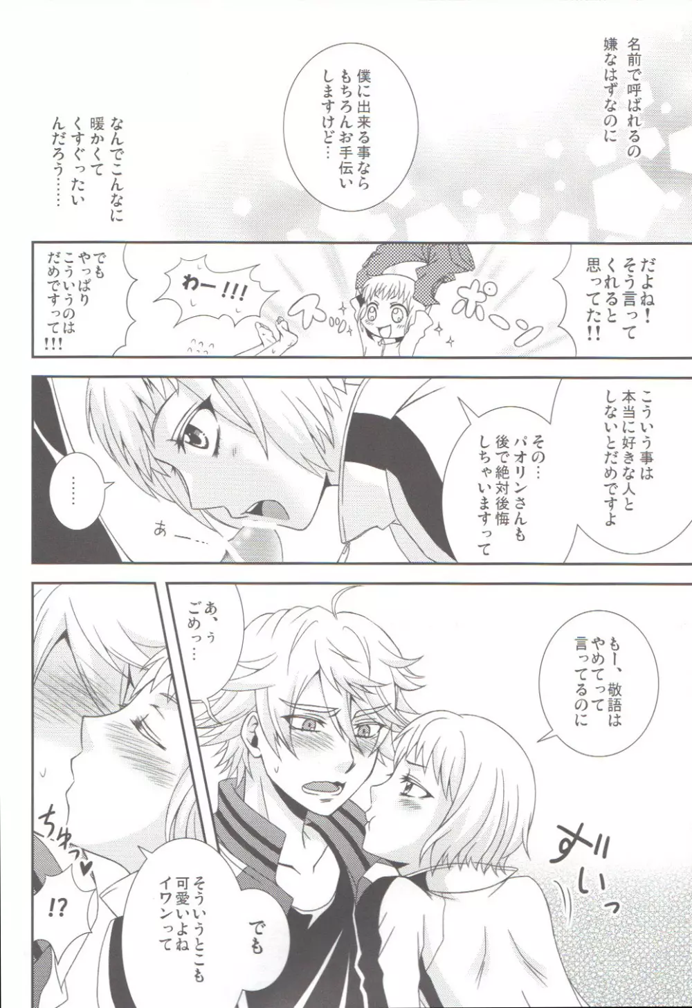 やってみなけりゃわからない!? Page.7