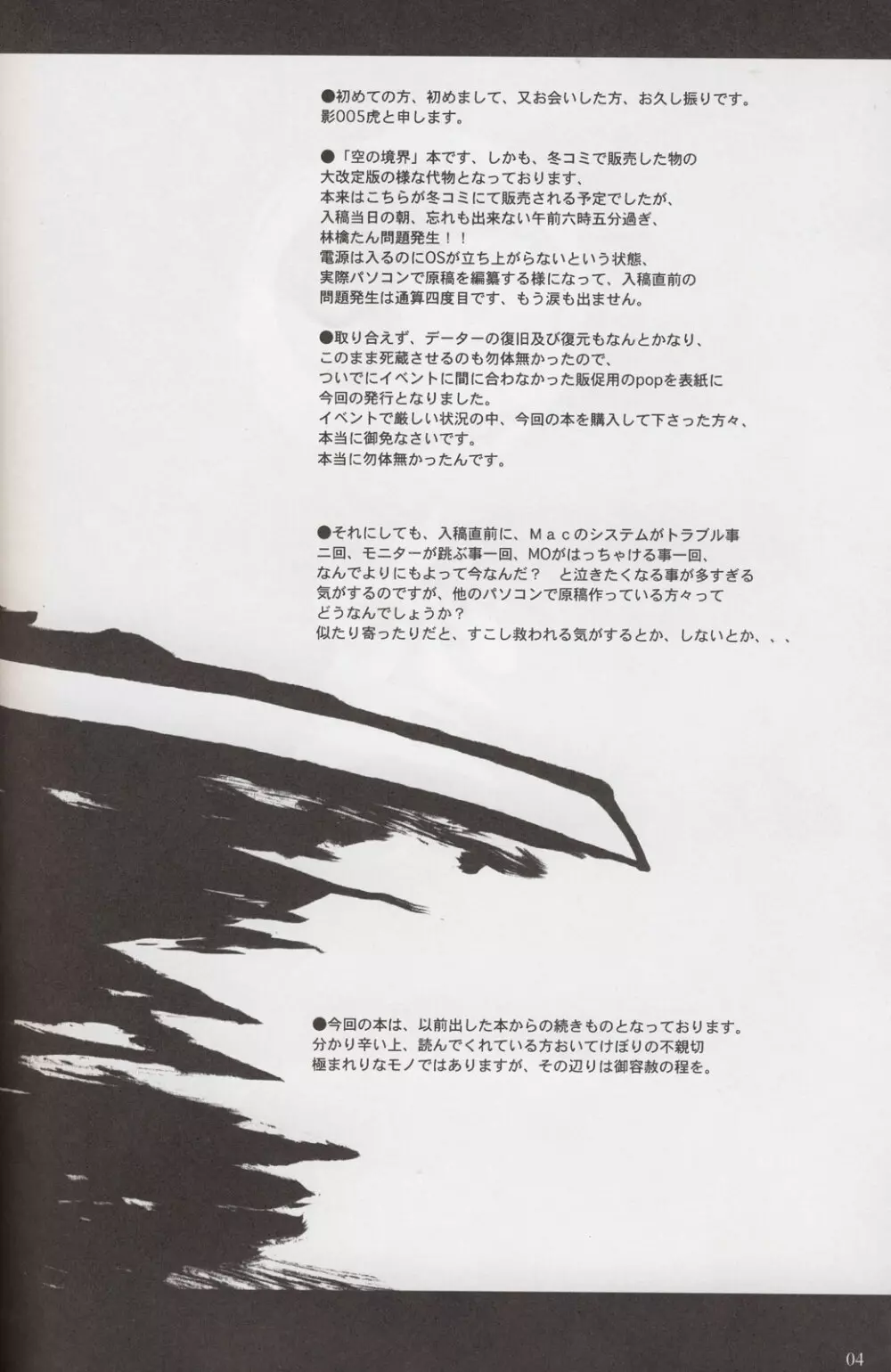 空 其の二 Page.3