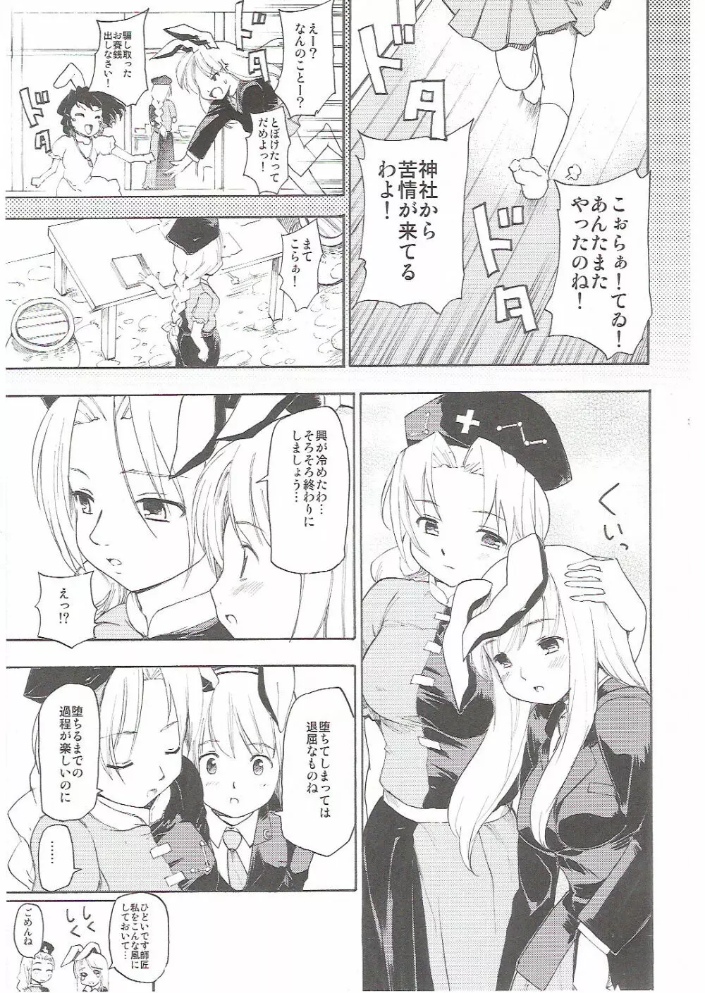 東方浮世絵巻 八意 永琳 Page.24