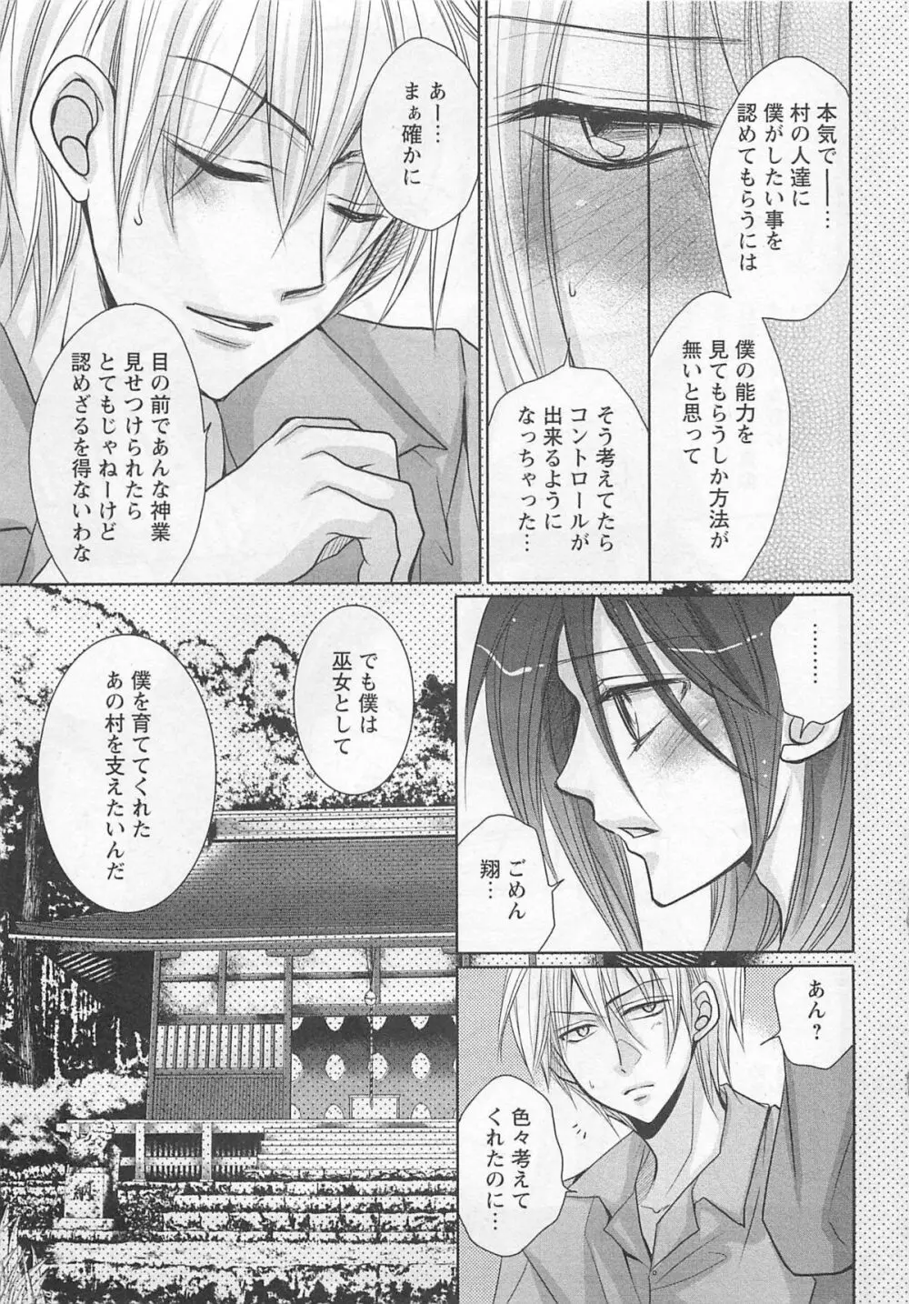 男巫女 Page.124