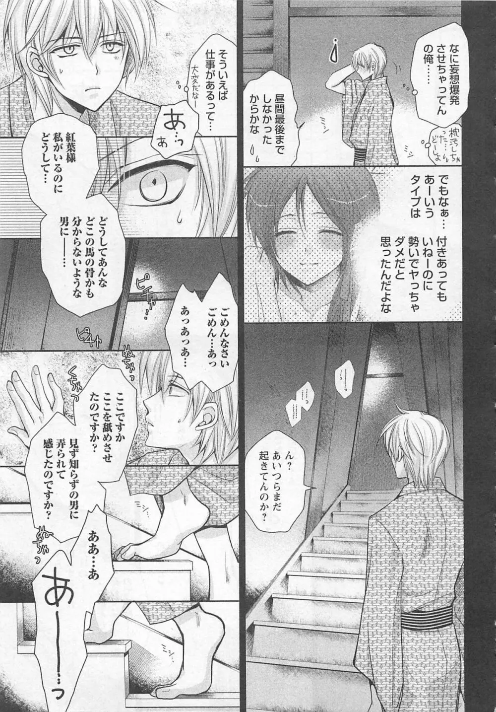 男巫女 Page.32