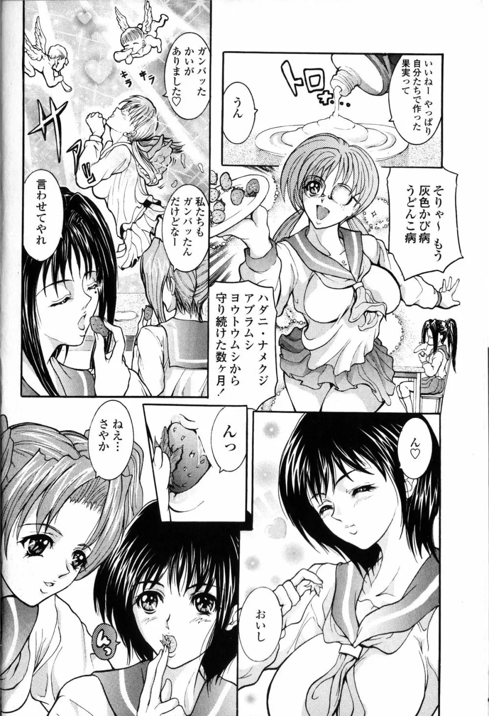 コンデンス・ミルキィ Page.13