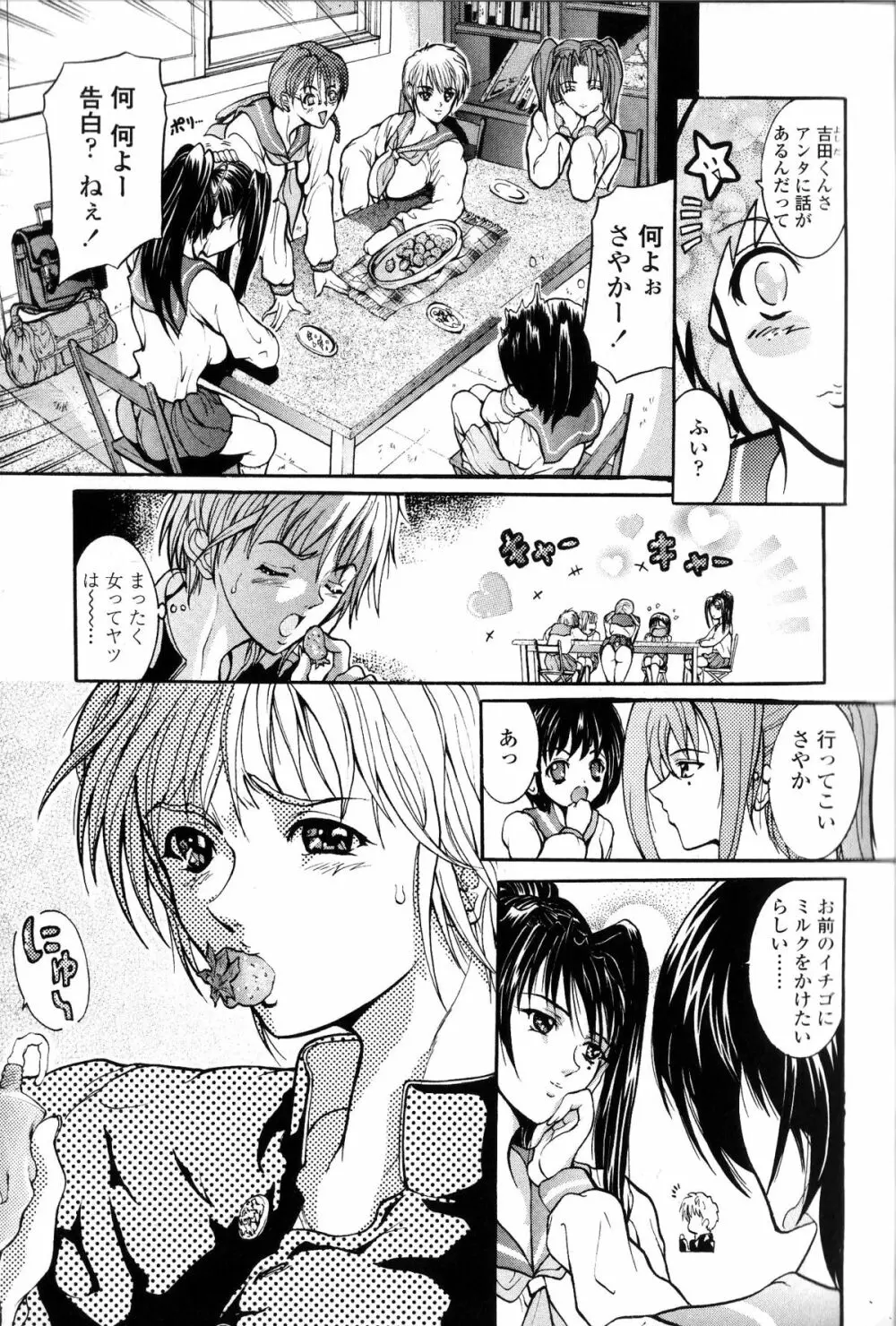 コンデンス・ミルキィ Page.14