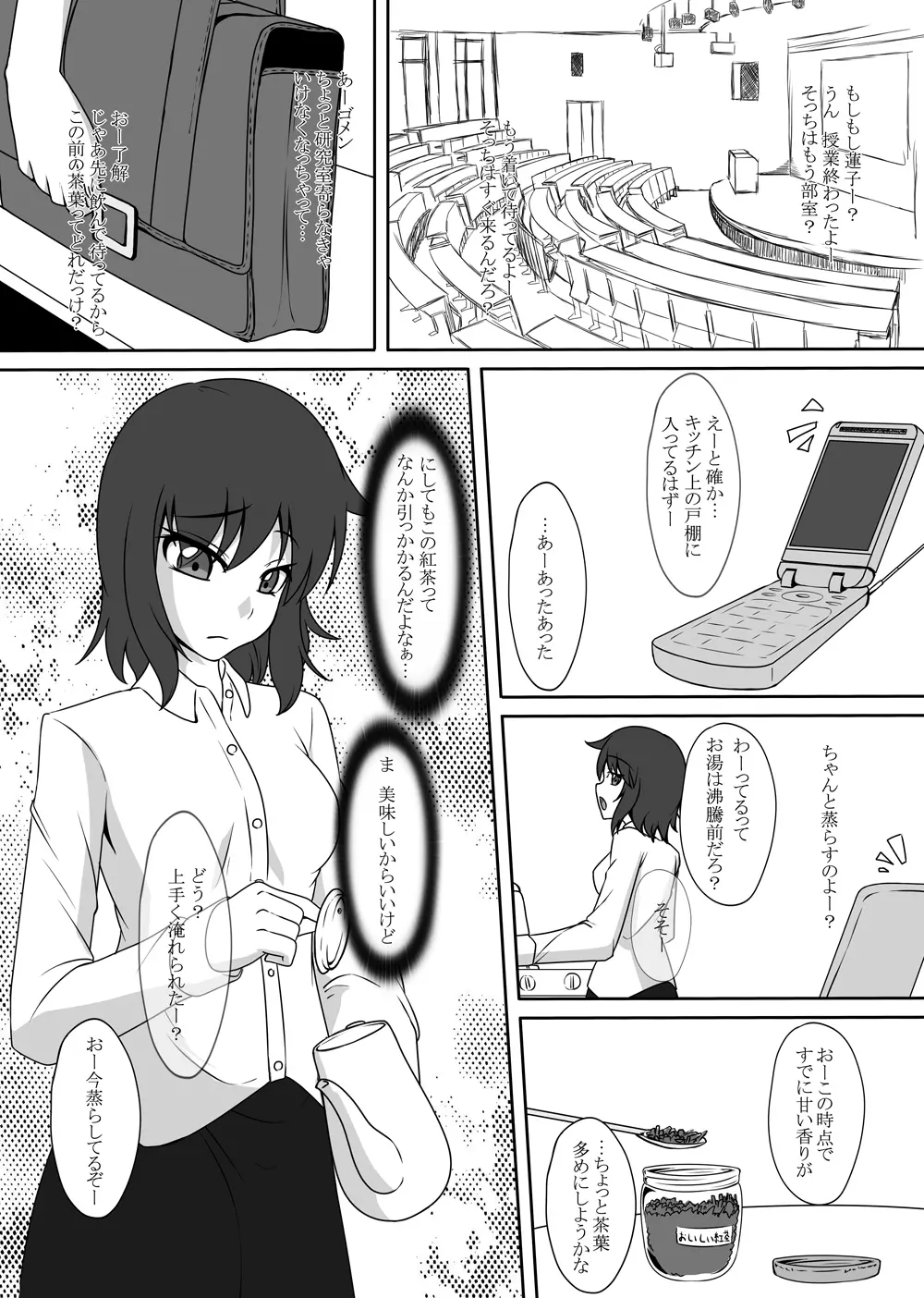 2nd Skin 総集編 Page.19