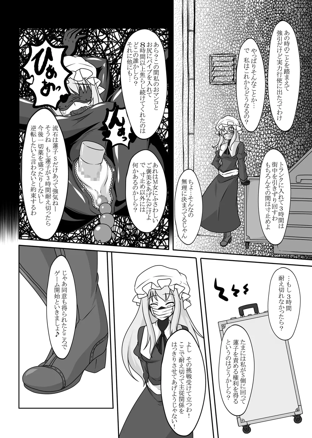 2nd Skin 総集編 Page.61