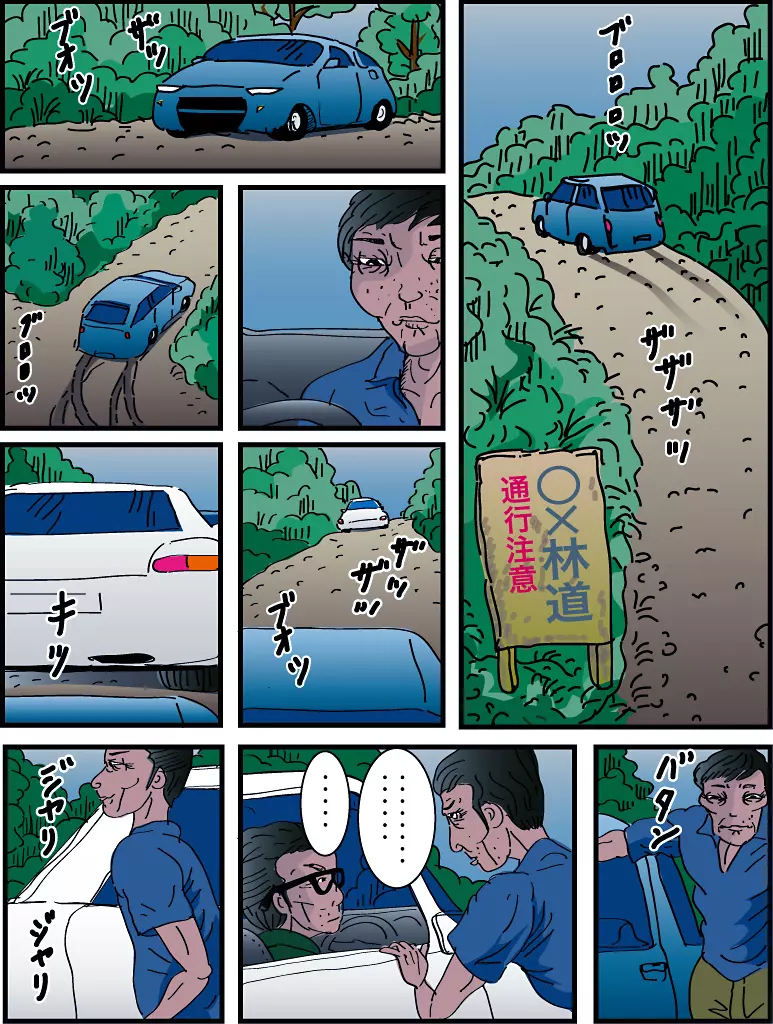 愛妻を差し出すウインプな夫 Page.3