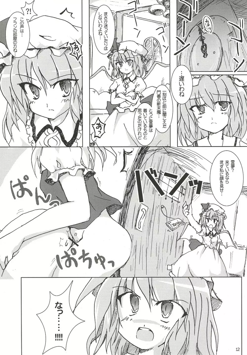 謹製 紅白まんじゅう Page.11