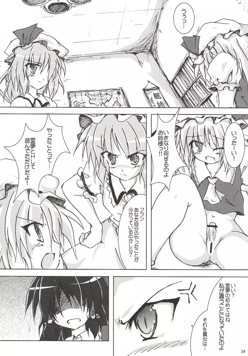 謹製 紅白まんじゅう Page.13