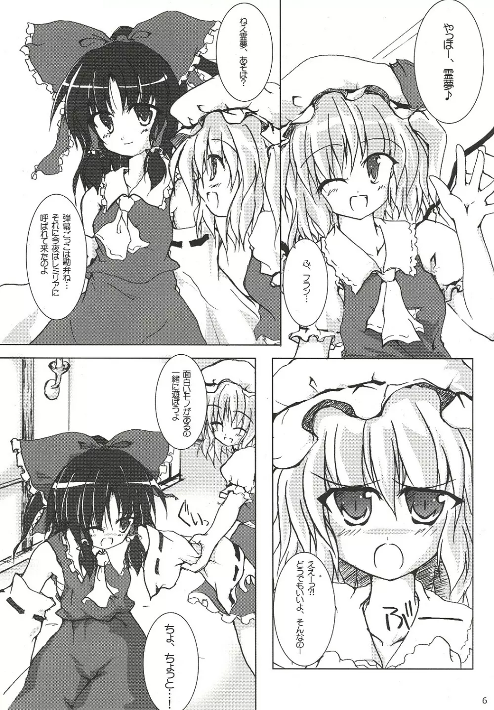 謹製 紅白まんじゅう Page.5