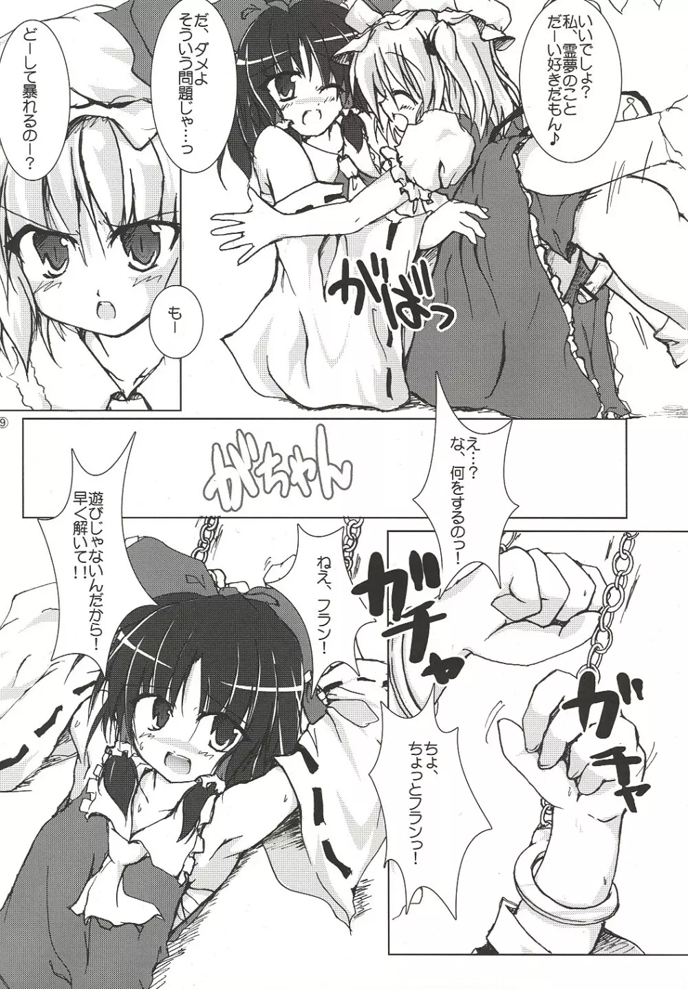 謹製 紅白まんじゅう Page.8