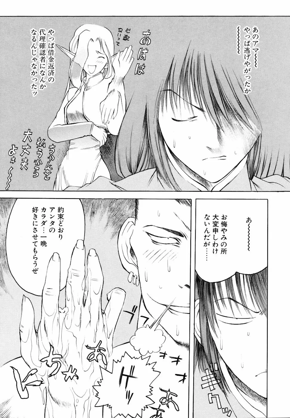 よろず祟られ屋 Page.25