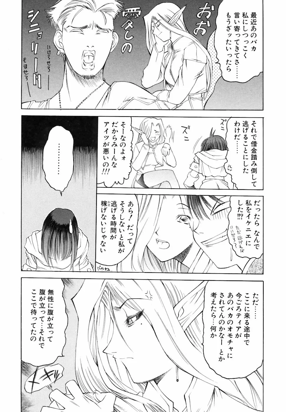 よろず祟られ屋 Page.31