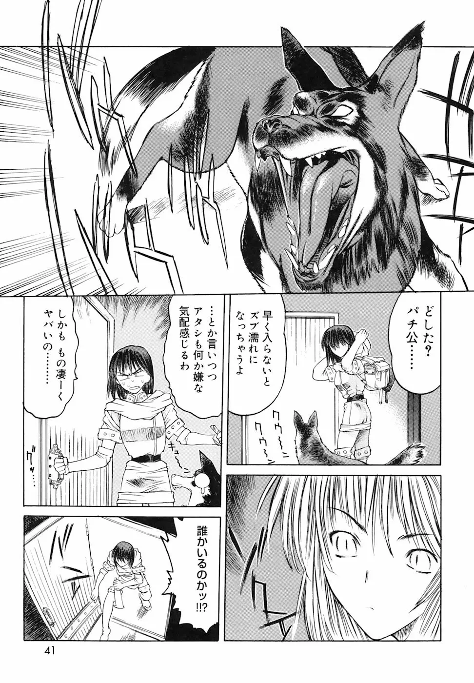 よろず祟られ屋 Page.41