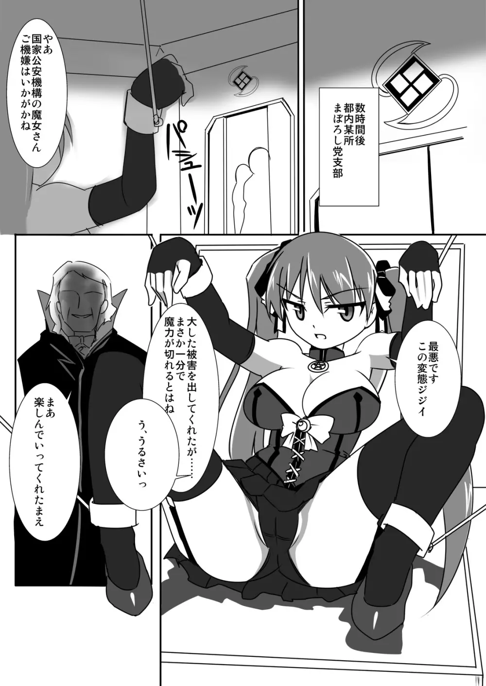 鋼鉄魔女プリンツェッスィン in Action 01 Page.6