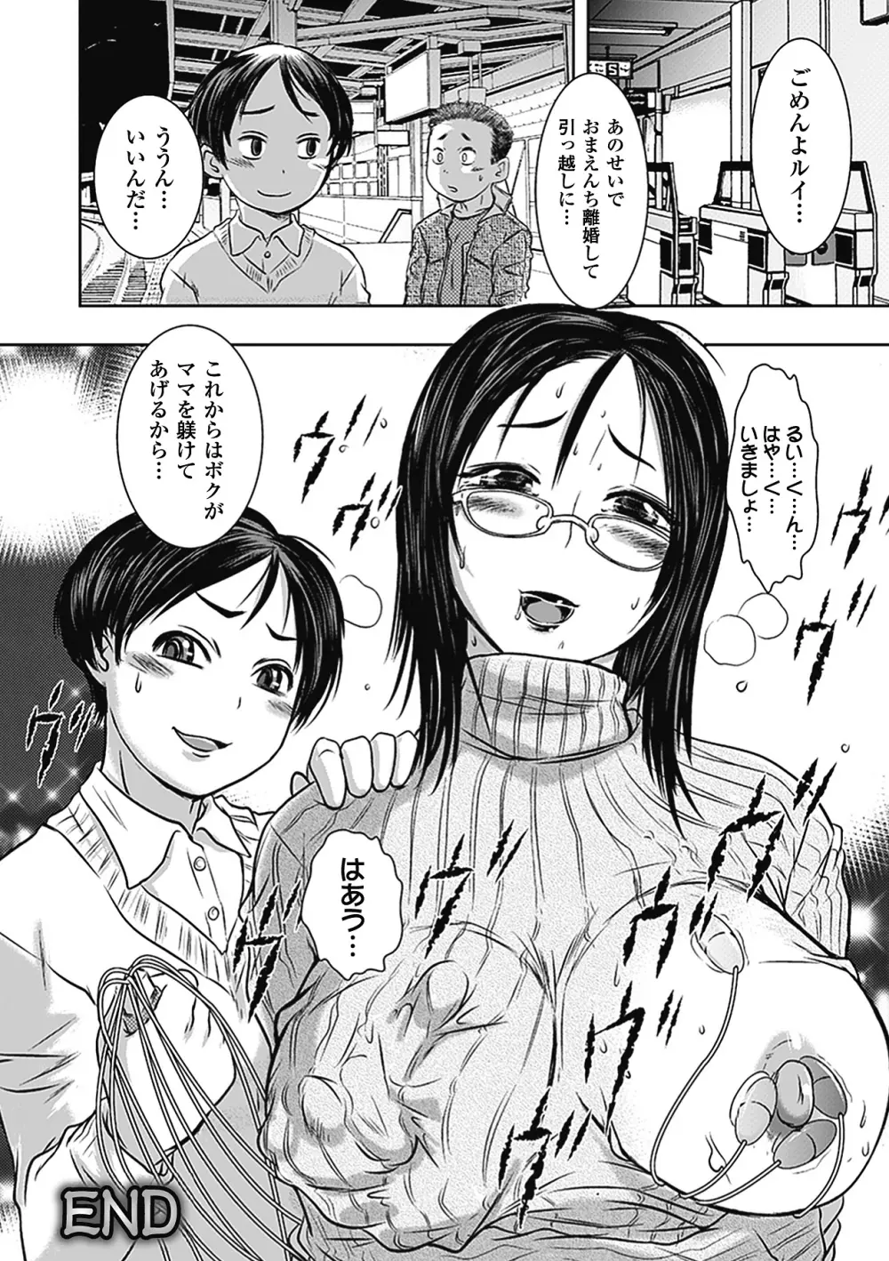 乳責め アンソロジーコミックス Vol.1 Page.44