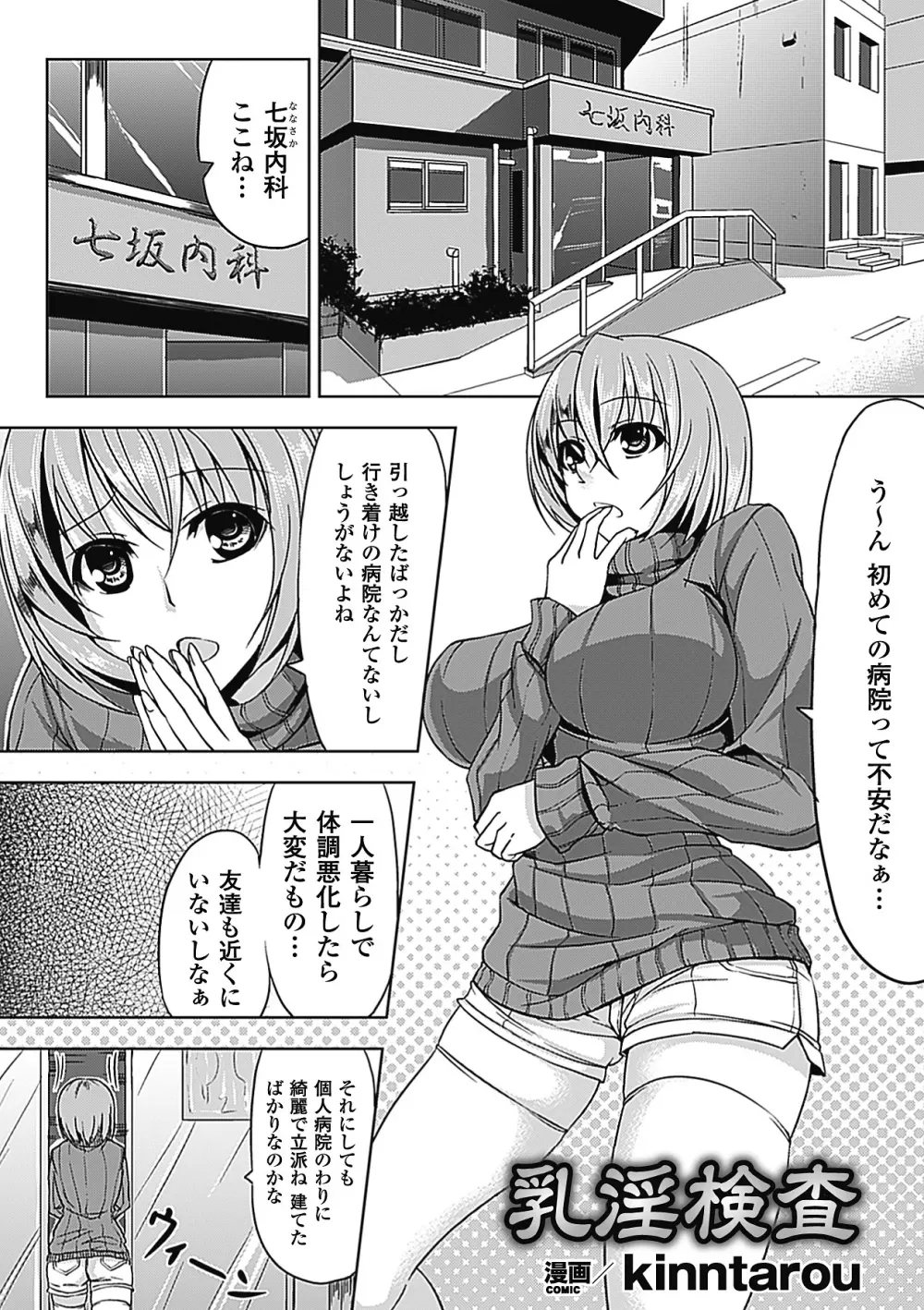 乳責め アンソロジーコミックス Vol.1 Page.45