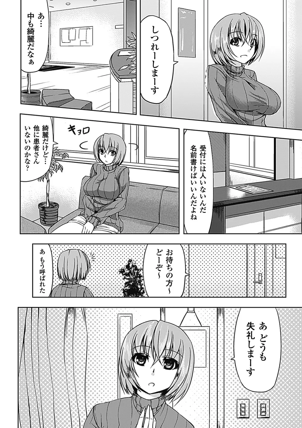 乳責め アンソロジーコミックス Vol.1 Page.46