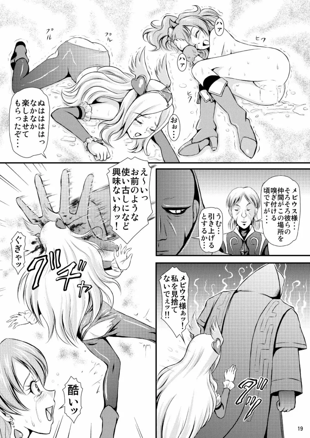 パインパンの屈辱 Page.20