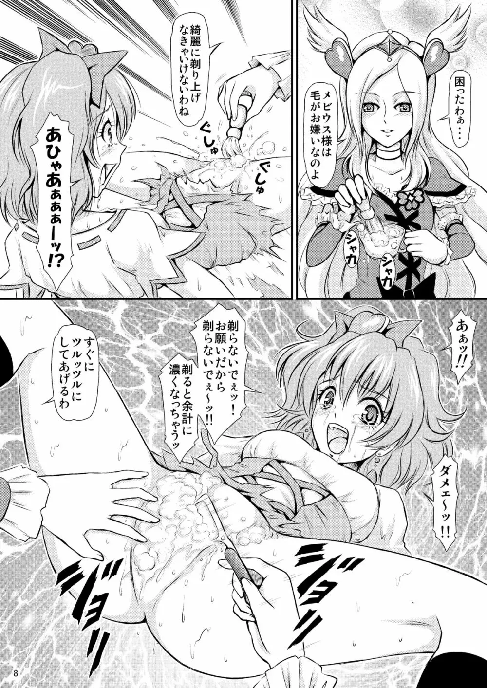 パインパンの屈辱 Page.9