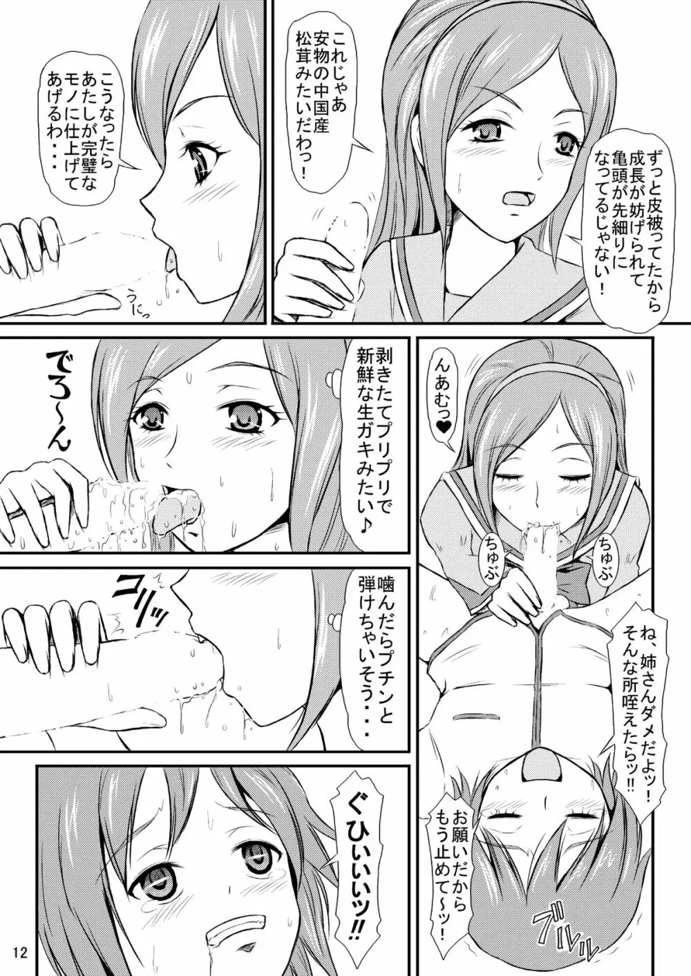 愛情三人娘 Page.13