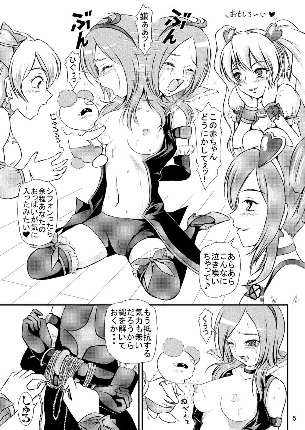 愛情三人娘 Page.6