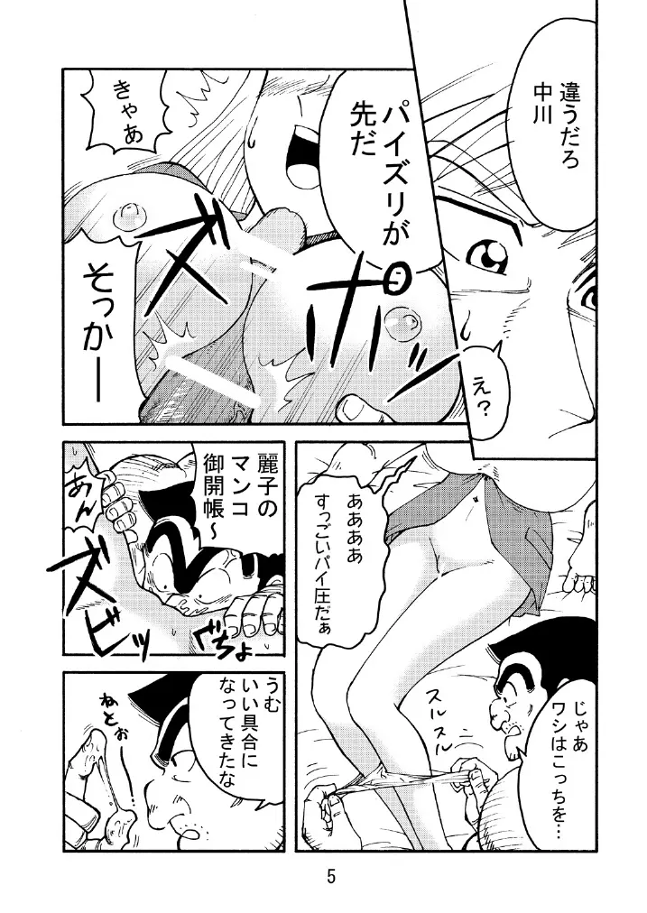 こちハメ Page.5