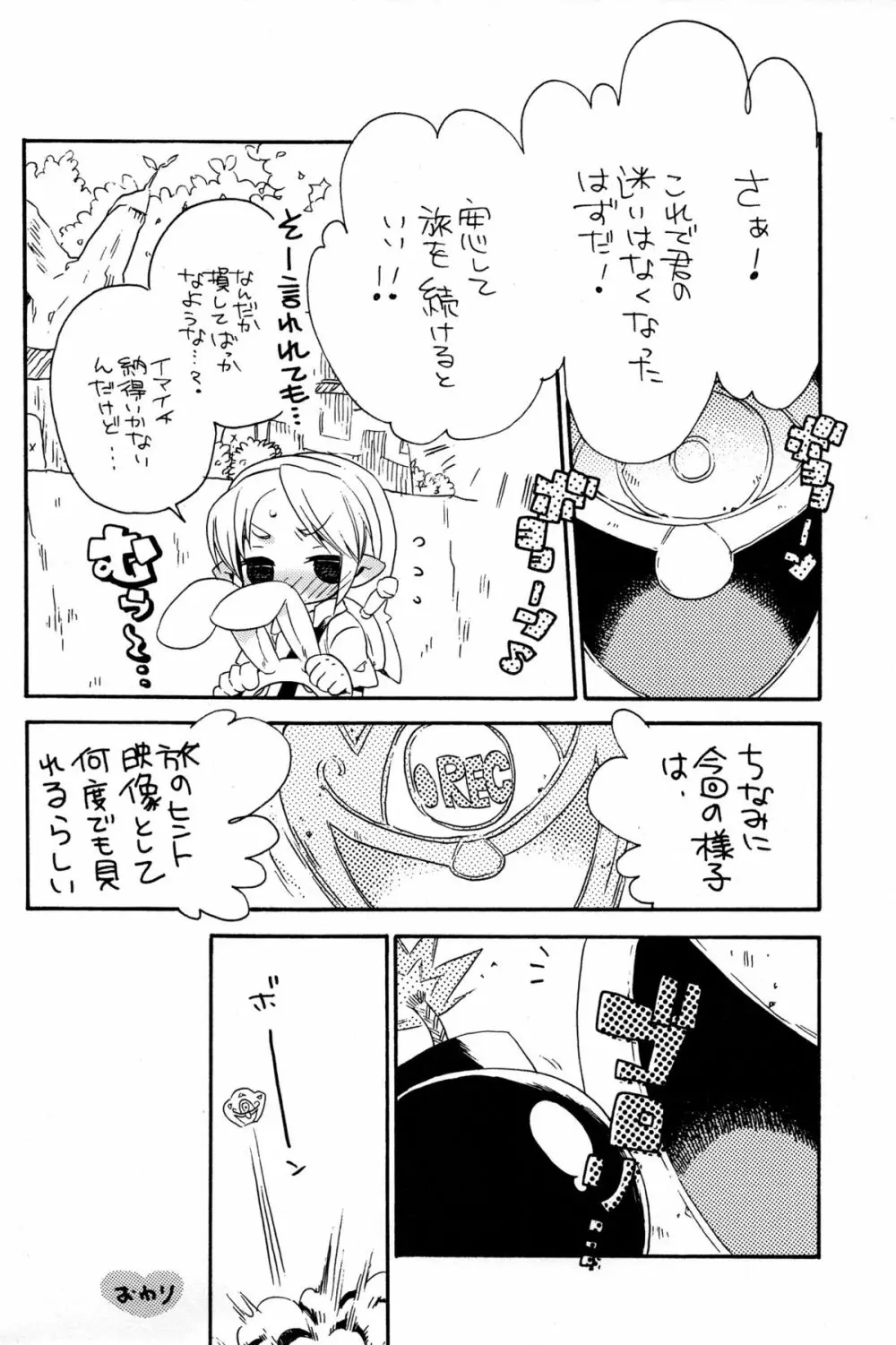 ひみつのナイショ Page.24