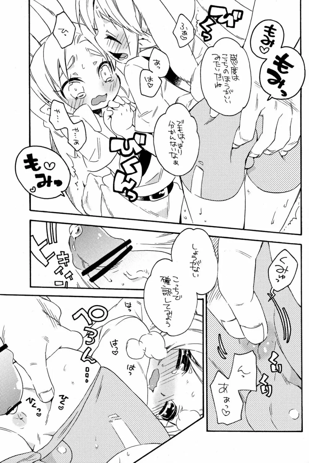 ひみつのナイショ Page.27