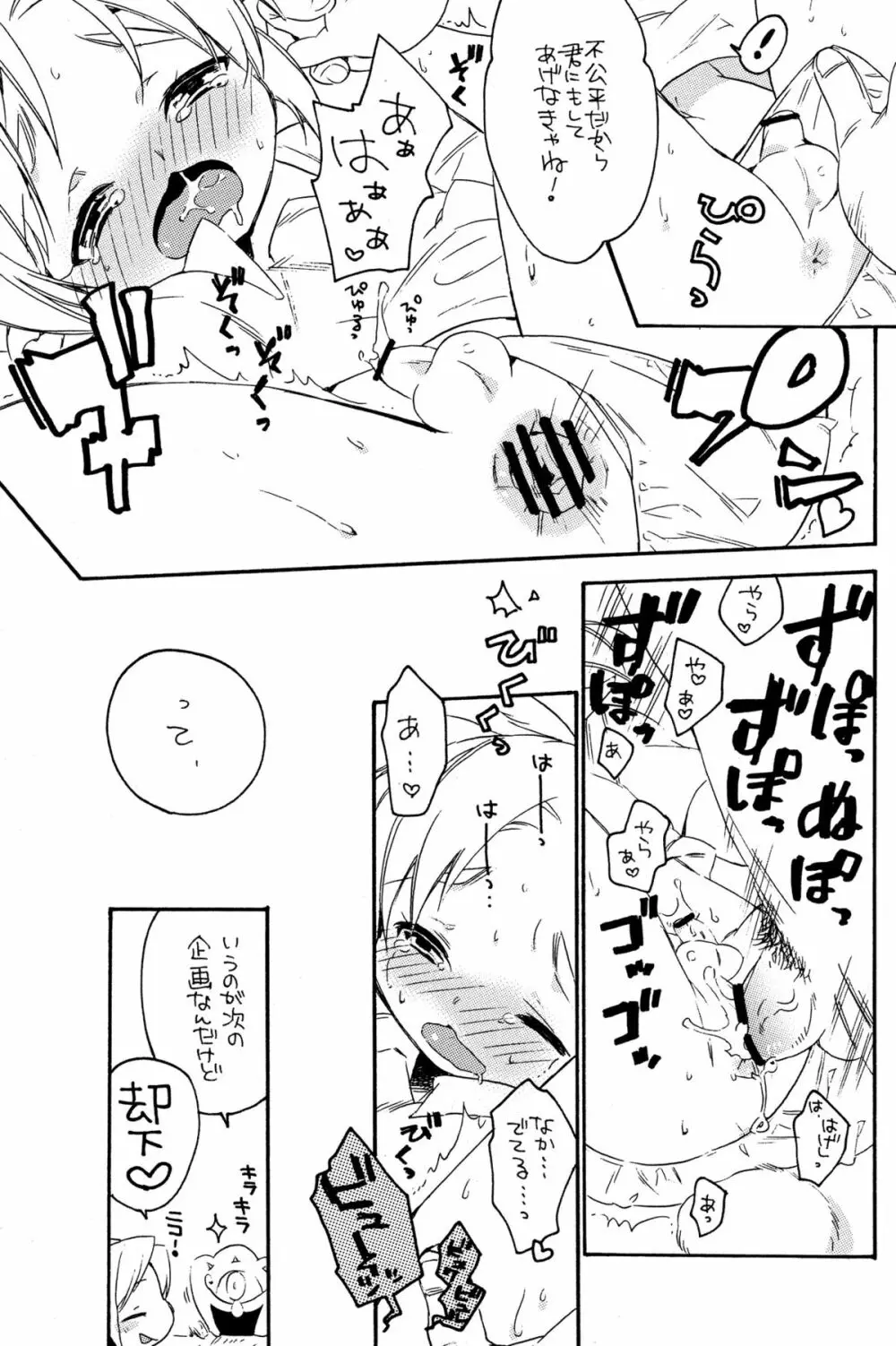 ひみつのナイショ Page.29
