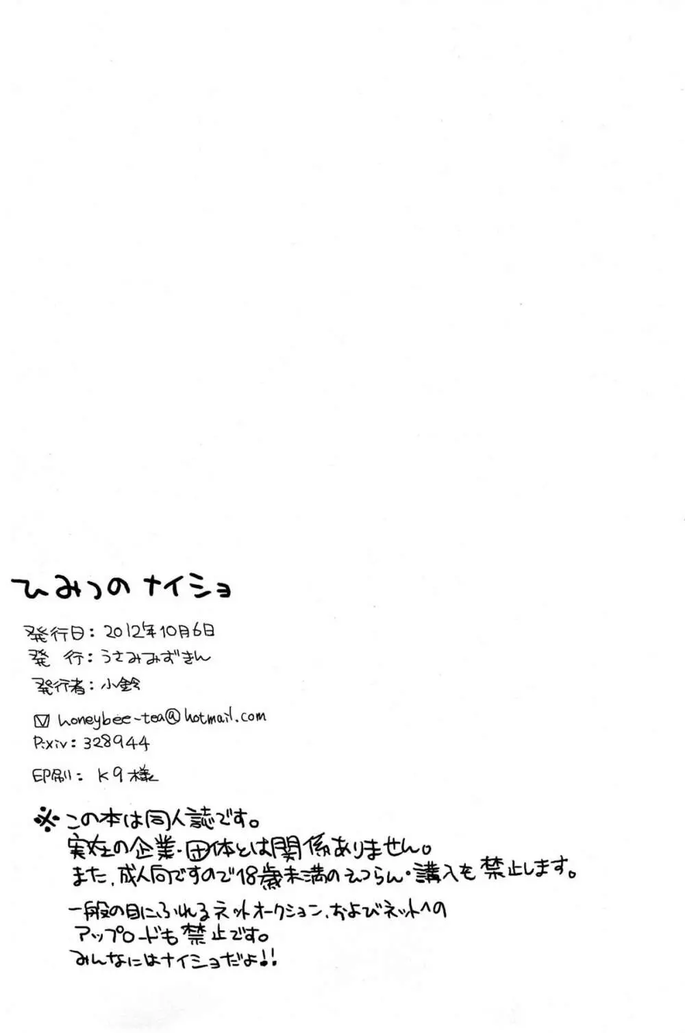 ひみつのナイショ Page.30