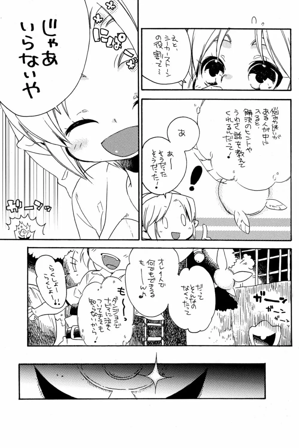 ひみつのナイショ Page.5