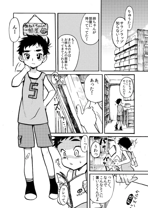 はじめての Page.2