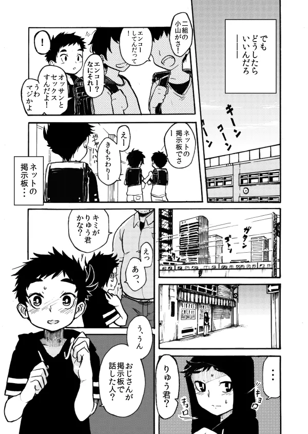 はじめての Page.5