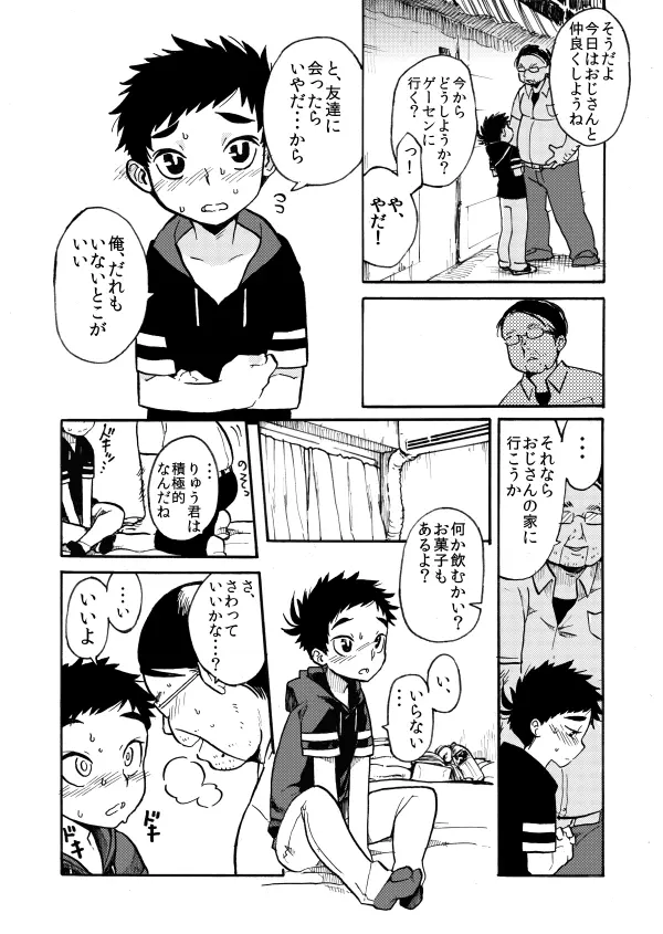 はじめての Page.6