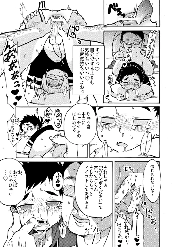 はじめての Page.9