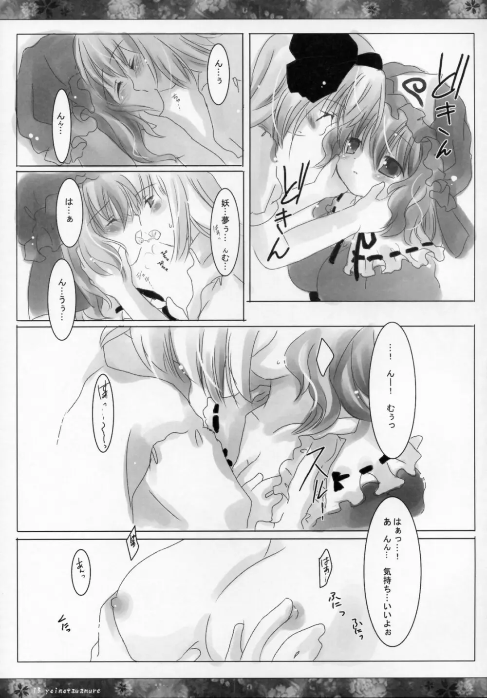 宵ノ戯レ Page.12