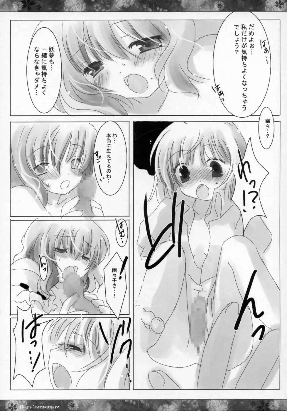 宵ノ戯レ Page.14