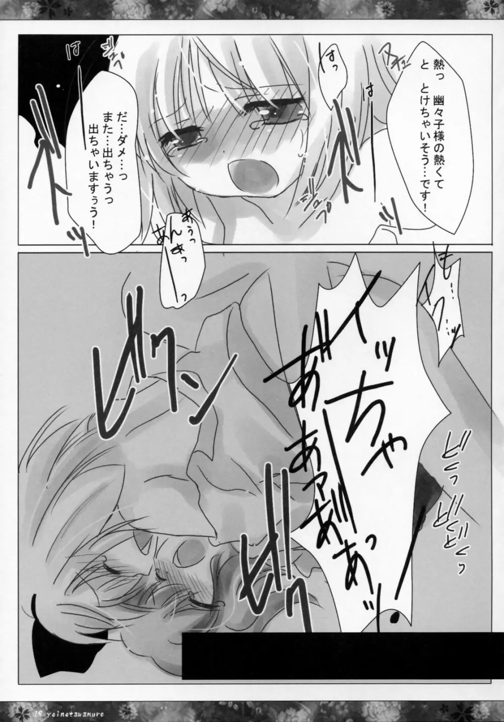 宵ノ戯レ Page.18