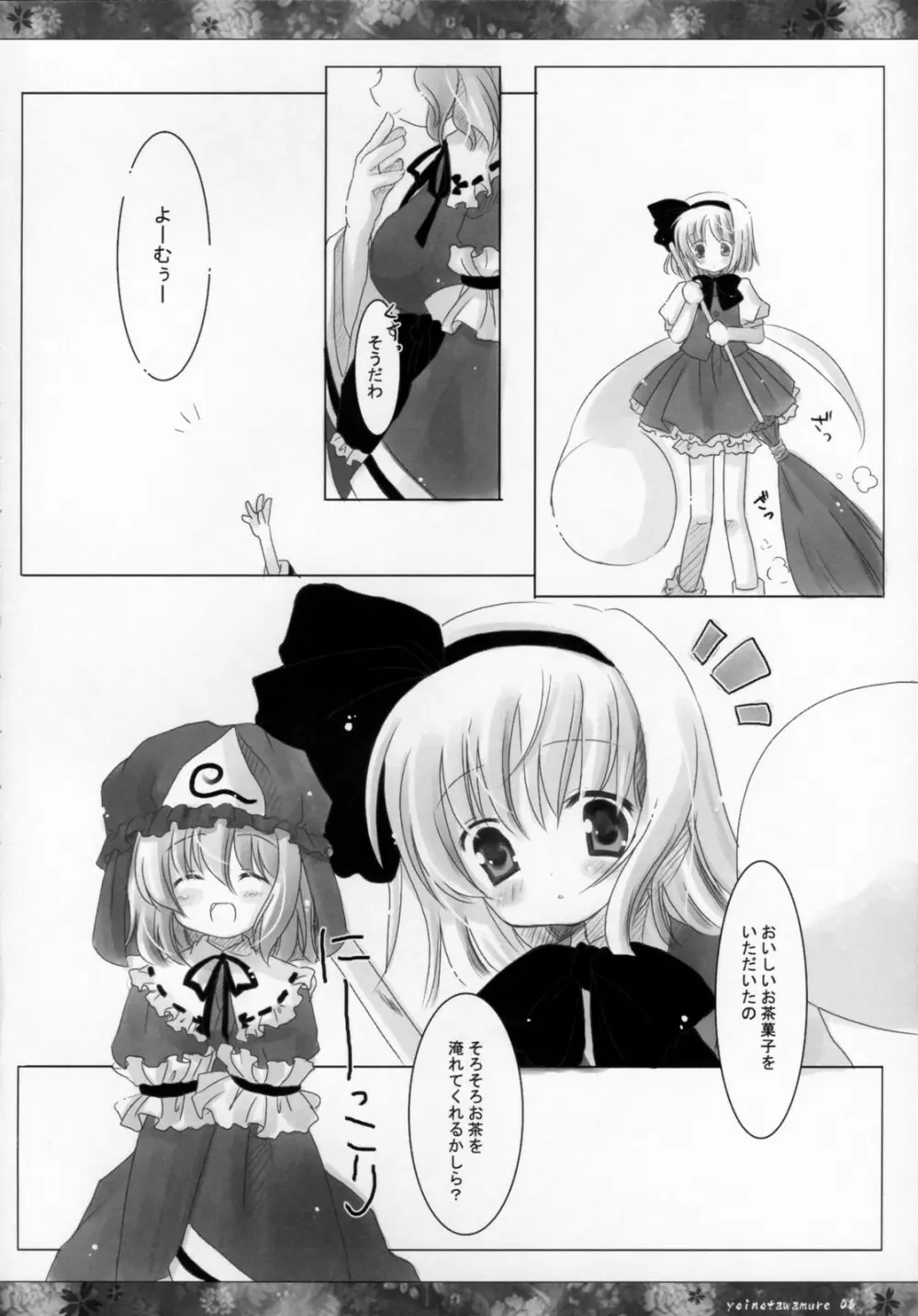 宵ノ戯レ Page.5