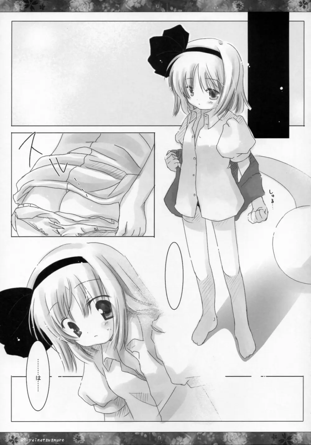 宵ノ戯レ Page.6