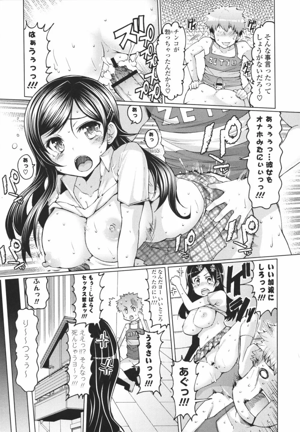 脱☆妹宣言 Page.125