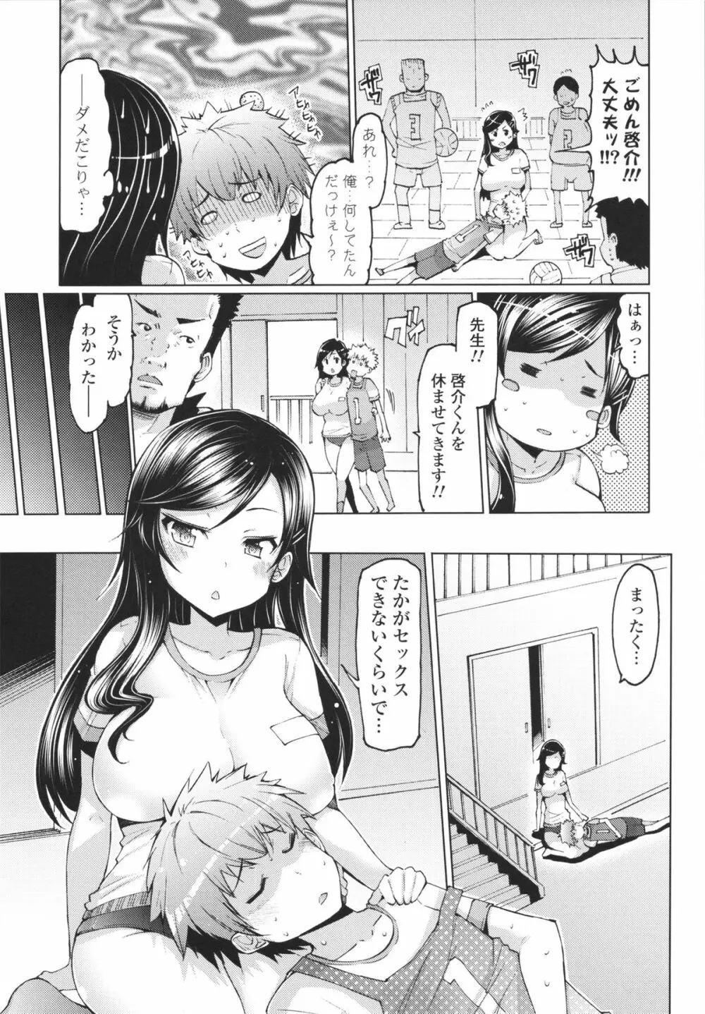 脱☆妹宣言 Page.128