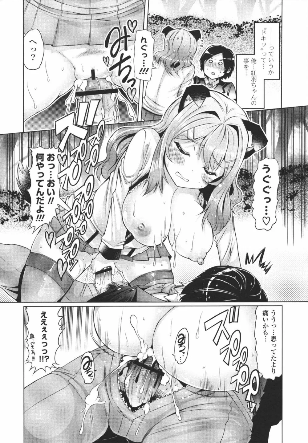 脱☆妹宣言 Page.166