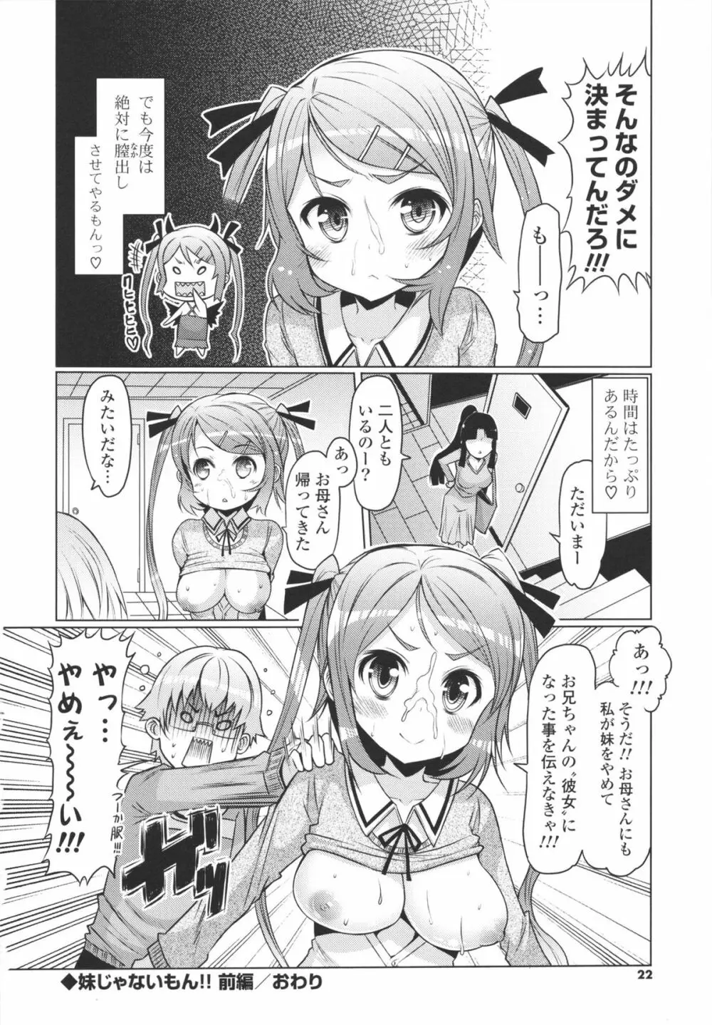 脱☆妹宣言 Page.22